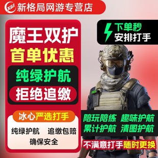 三角洲行动护航/陪玩/绝密监狱清图趣味赌红单电脑端手游护航纯绿