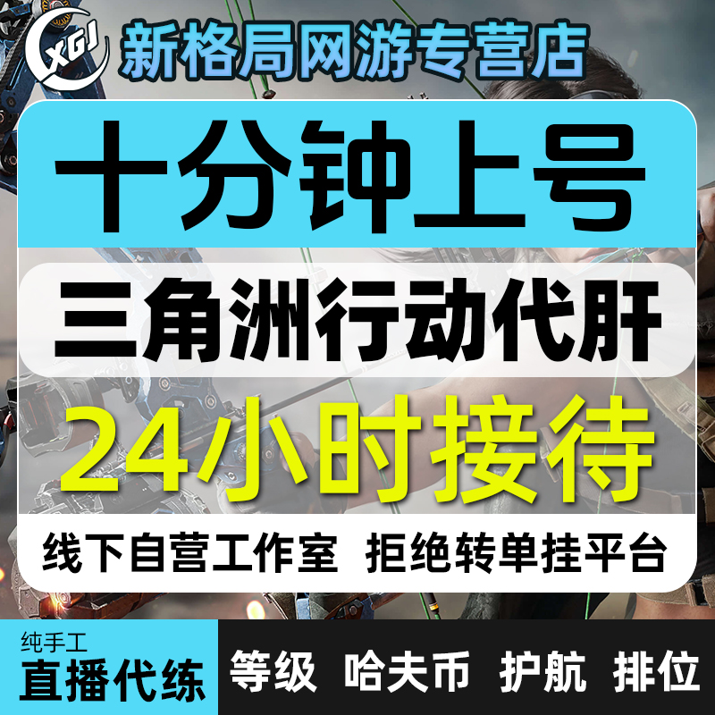 三角洲行动代练肝等级打刷哈夫币陪玩护航3x3保险箱跑刀部门任务
