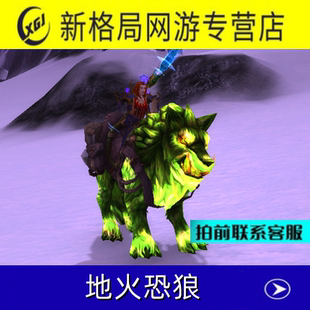 魔兽世界手工成就坐骑地火恐狼地狱火团队的荣耀堡垒副本阿克蒙德