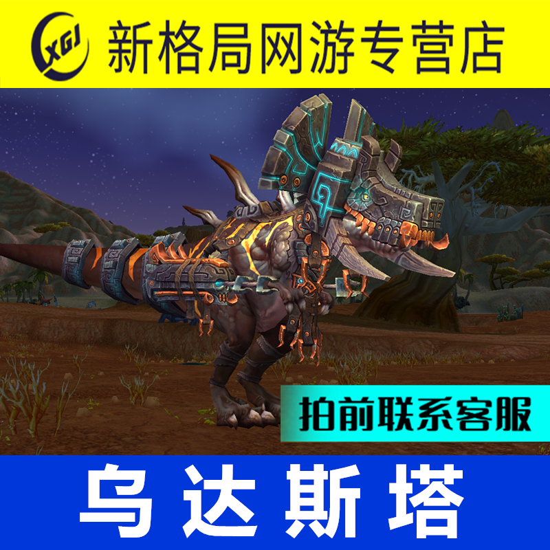 魔兽世界纯手工极速代练抓灵魂兽猎人稀有宠物厄科隆尼斯乌达斯塔