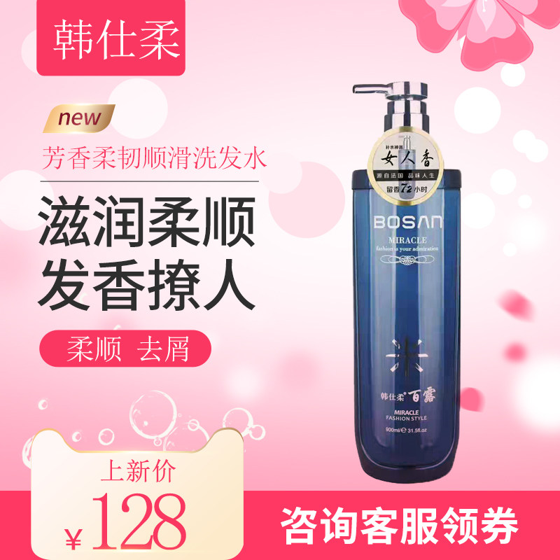 韩仕柔百露女人香洗发水去屑止痒控油女柔顺顺滑洗发水护发素套装