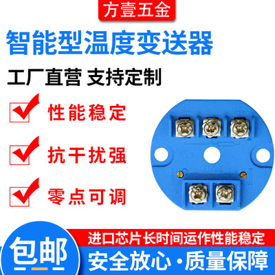 PT100/K型一体式温度变送器模块4-20mA/0-5V/0-10V热电阻热电偶