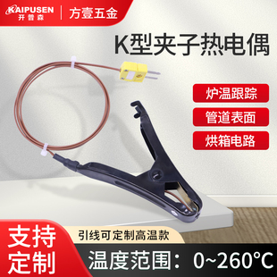 高温K型大夹子热电偶T型管道隧道炉测温线探头炉温跟踪耐温600度