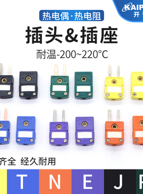 K型黄色插头热电偶T型J型E型R/S母座感温线连接器面板SMPW-K-M
