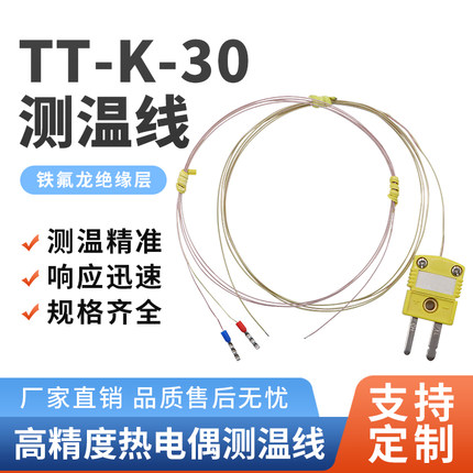 开普森k型热电偶线焊点式测温线TT-K-30/36/24多股铁氟龙感温线