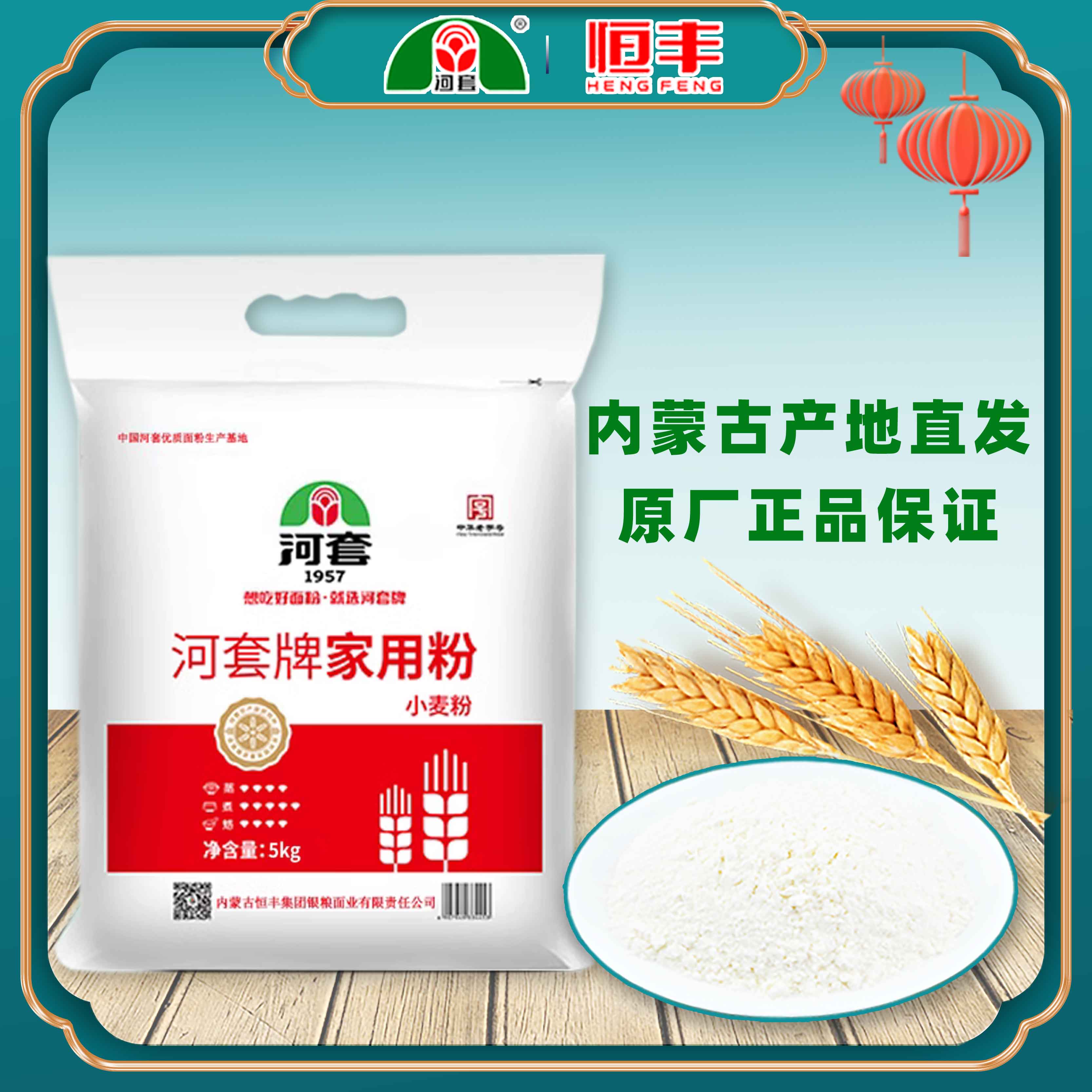 河套家用粉10kg 小麦面粉内蒙河套恒丰馒头面条面粉家庭实惠装5