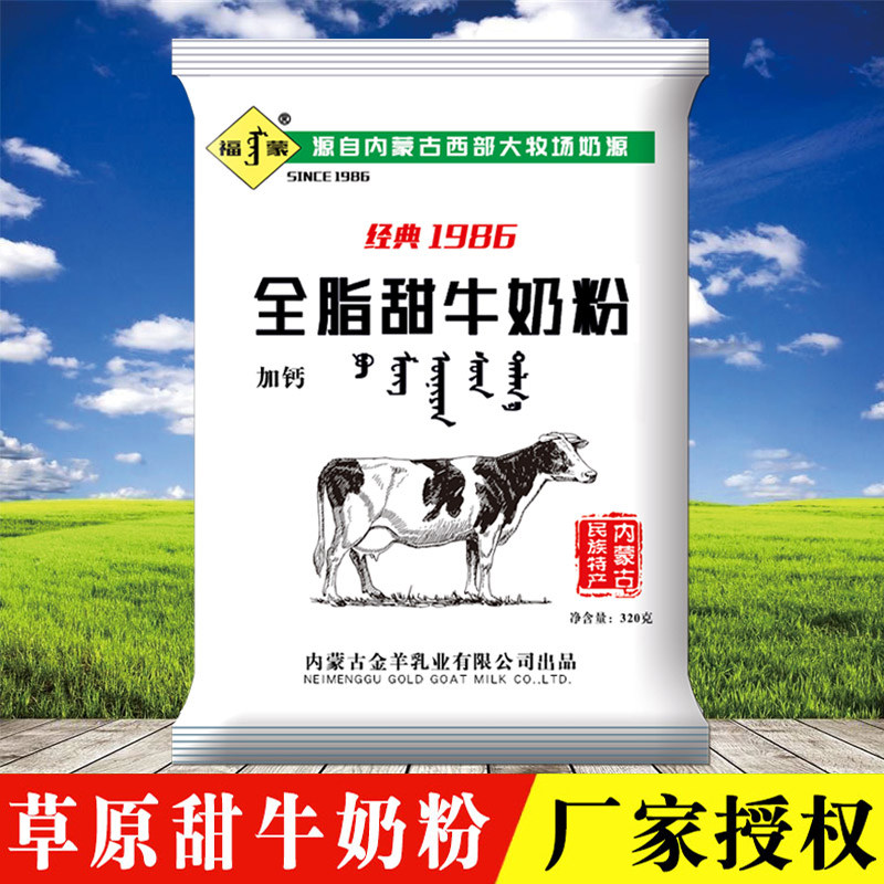 福蒙全脂甜牛奶粉袋装冲饮早餐全脂成人儿童烘焙早餐奶粉包邮