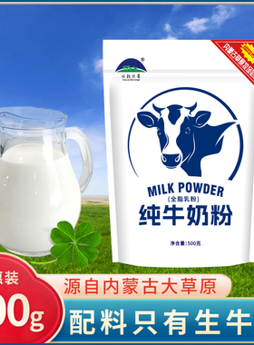 塔拉传奇纯牛奶粉500克全家牛奶粉原生高钙高蛋白营养送长辈礼品