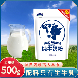 塔拉传奇纯牛奶粉500克全家牛奶粉原生高钙高蛋白营养送长辈礼品