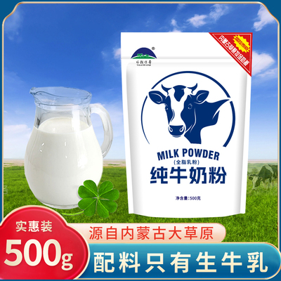 塔拉传奇纯牛奶粉500克全家牛奶粉原生高钙高蛋白营养送长辈礼品