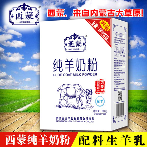 西蒙360克纯羊奶粉健康早餐冲饮