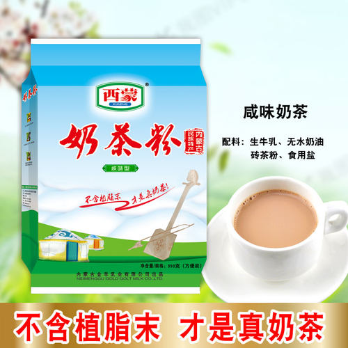西蒙咸味型奶茶粉350克独立装