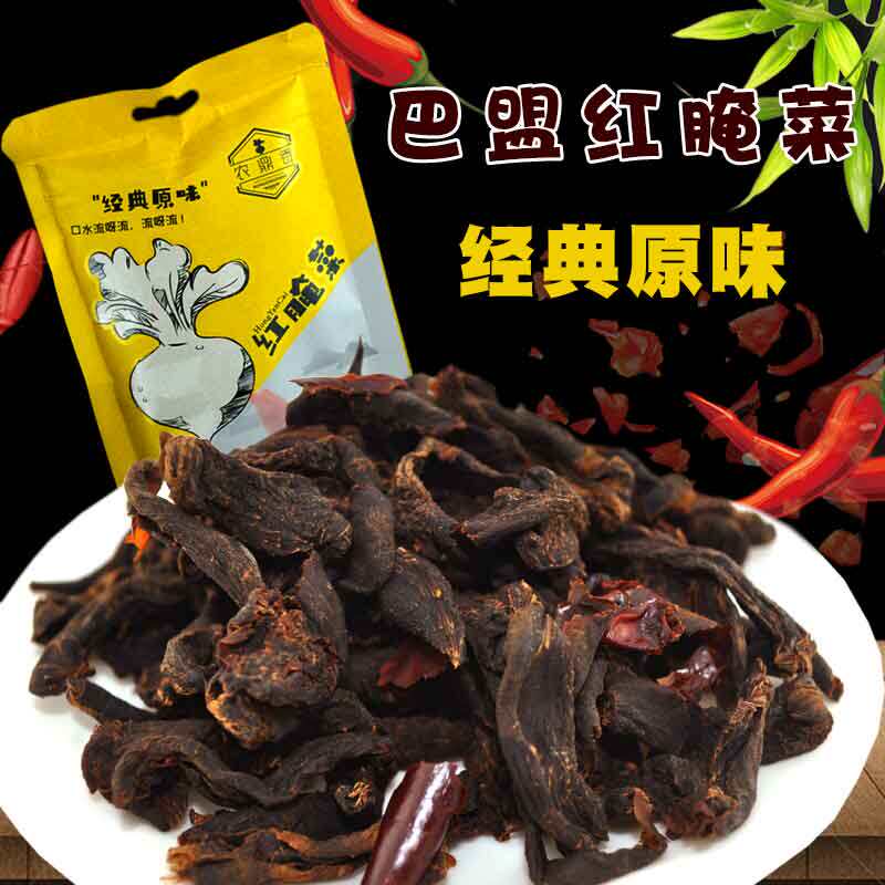巴盟特产红腌菜农家原味红腌菜农鼎香传统腌菜咸菜10袋装包邮