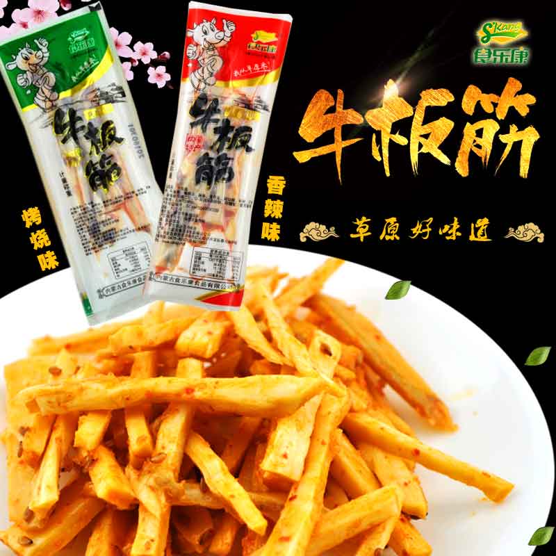 食乐康牛板筋手撕零食内蒙古特产草原美食香辣烧烤味板筋500g包邮