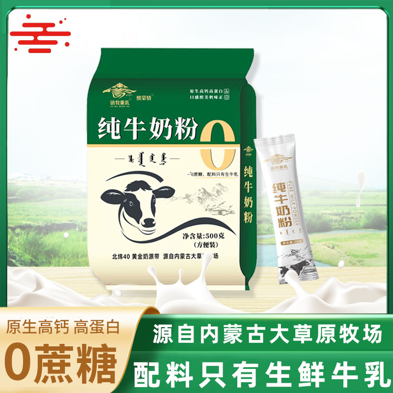 纯牛奶粉配料只有生牛乳