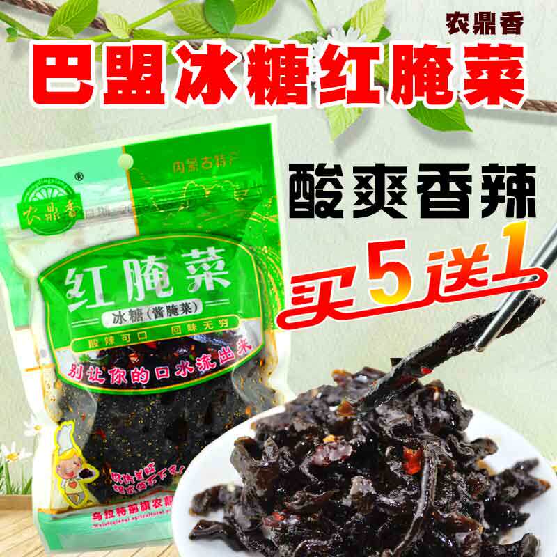 巴盟红腌菜农鼎香冰糖红腌菜内蒙古特产冰糖酸辣小吃零食包邮