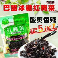 巴盟红腌菜农鼎香冰糖红腌菜内蒙古特产冰糖酸辣小吃零食包邮