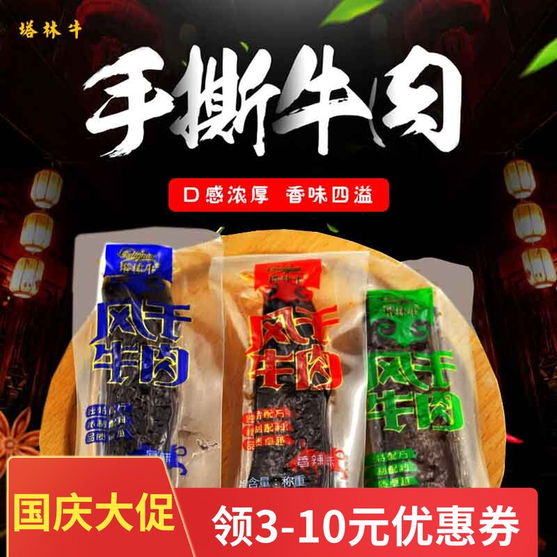 内蒙古特产塔林牛正宗手撕风干牛肉干500g真空装休闲零食小吃包邮在类目 零食/坚果/特产, 牛肉干/猪肉脯/卤味零食, 牛肉类中 - 来自Buy2taobao.com提供专业的淘宝代购服务