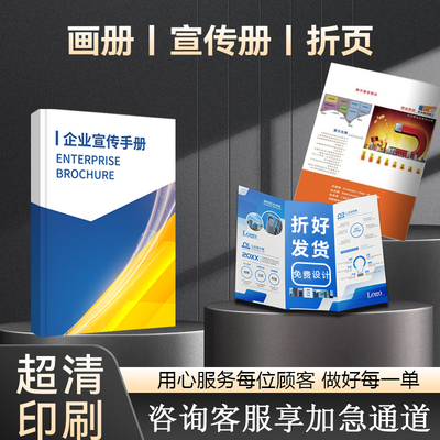 画册印刷宣传册设计定制定做