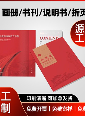 画册印刷彩页设计制作书册制企业产品说明介绍手册宣传册样本