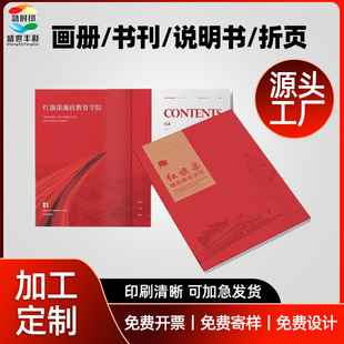 画册印刷彩页设计制作书册制企业产品说明介绍手册宣传册样本