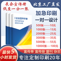 加急定制彩頁畫冊宣傳單設(shè)計印刷