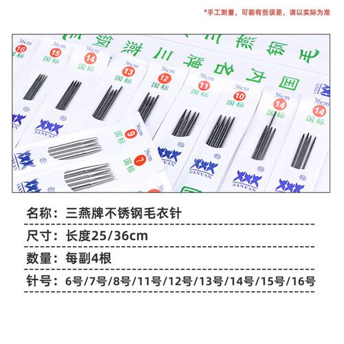 三燕牌25cm36cm长毛衣针毛线签不