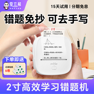 爱立熊p22超高清错题打印机小初高学生抄作业小型便携式 口袋抄题拍照学习家用便捷整理神器