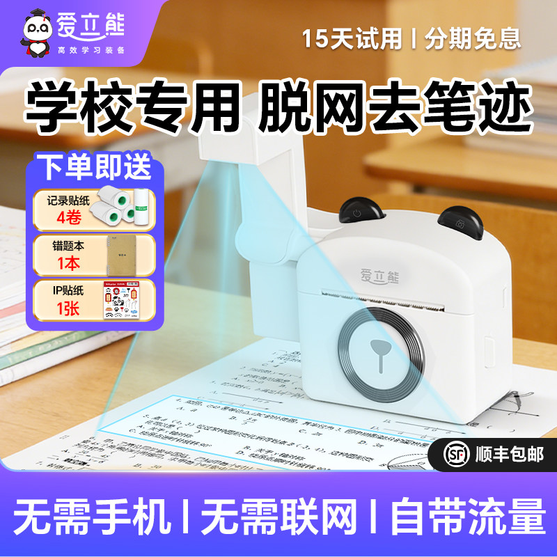 爱立熊PC20错题打印机无需手机拍印机高中生可拍照学生专用便携式