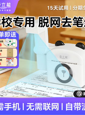 爱立熊PC20超清错题打印机可拍照无需手机初高中学生专用学生智慧迷你便携式扫描免抄整理神器熊喵喵拍印机