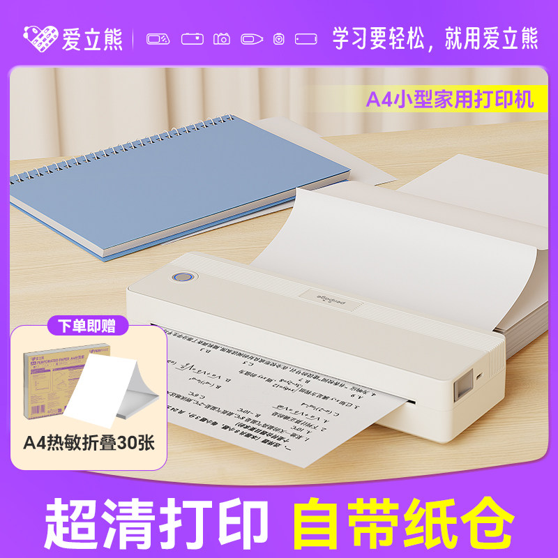 爱立熊P81便携式学习打印机图片