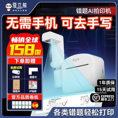 爱立熊PC20错题打印机无需手机拍印机高中初中生学生专用可拍照生迷你可远程打印免抄高考整理神器错题拜拜机