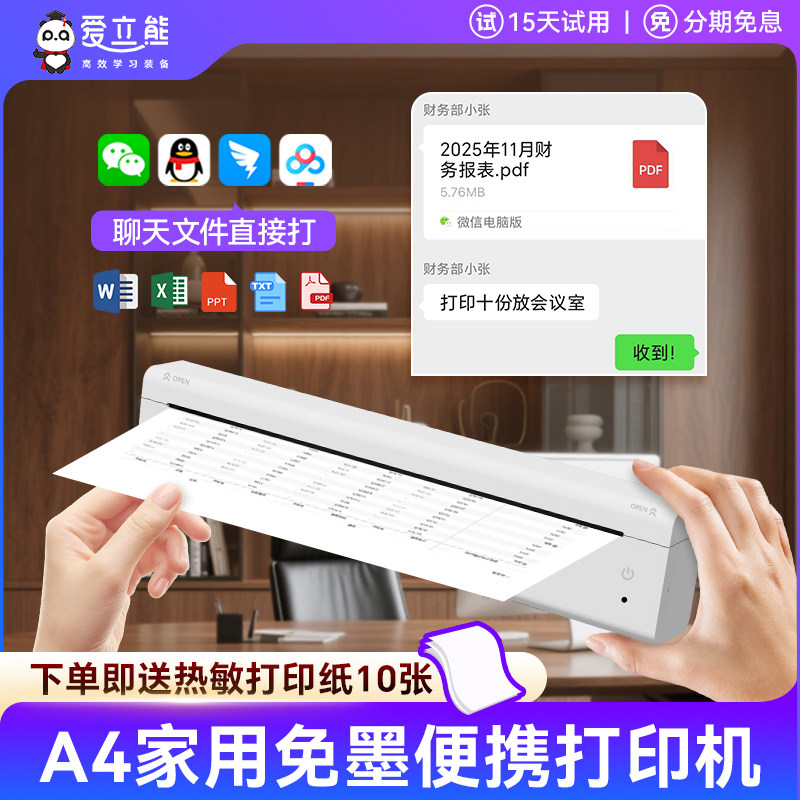 【家用打印机】爱立熊A4免墨打印