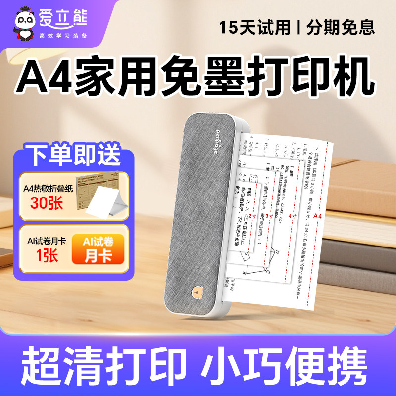 爱立熊A4家用学生作业打印神器