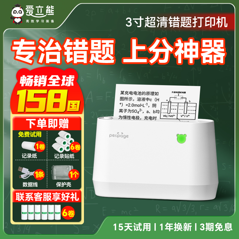 【初高中专用】爱立熊宽幅错题打印机2/3寸迷你小型错题机免抄神器小初高中生学习专用考试便携式作业免墨