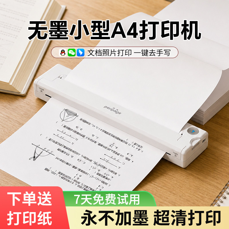 【无墨小型A4打印机】手机直接打图片