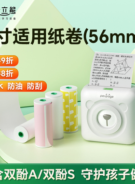 爱立熊A6热敏纸错题打印纸PC20 2寸通用A2打印机纸三防十年留影正品高清照片彩色标签纸记录贴纸