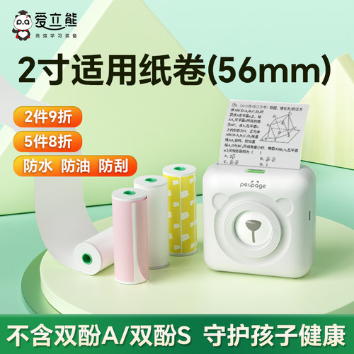 爱立熊整理神器照片彩色打印纸