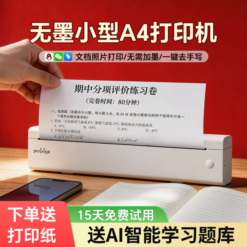 【无需加墨 便捷小巧】爱立熊A4打印机小型庭家用可连手机小巧便携式学生专用可去手写送AI学习题库P85 - 实物图