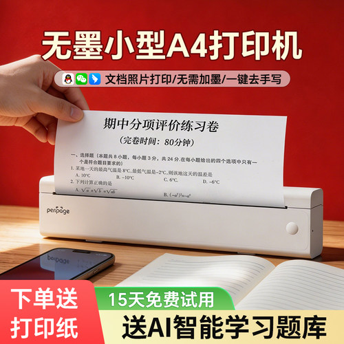 【无墨小型A4打印机】手机直接打