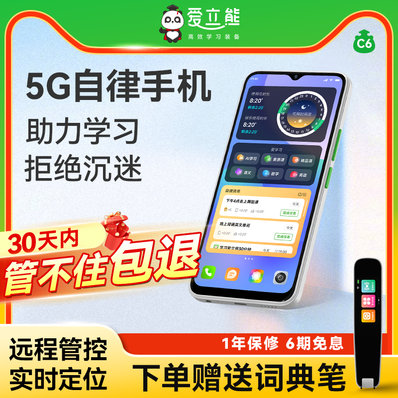 【学生专用手机-管不住包退！】