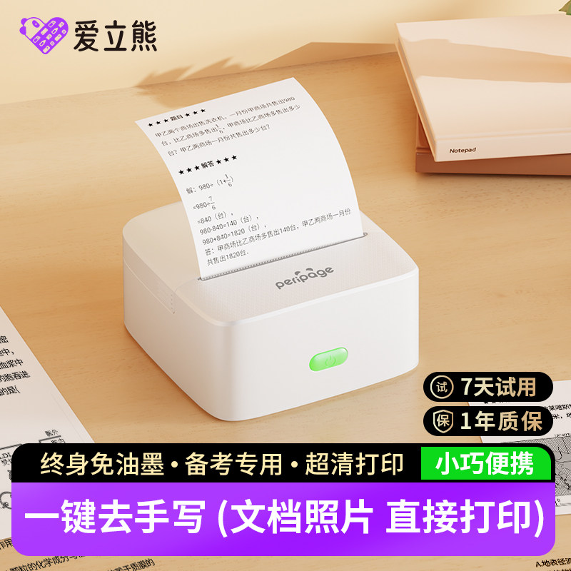 【备考提分专用】爱立熊迷你错题打印机免抄神器考公研究生博士小初高专用便携式高清家用口袋热敏打印机P21