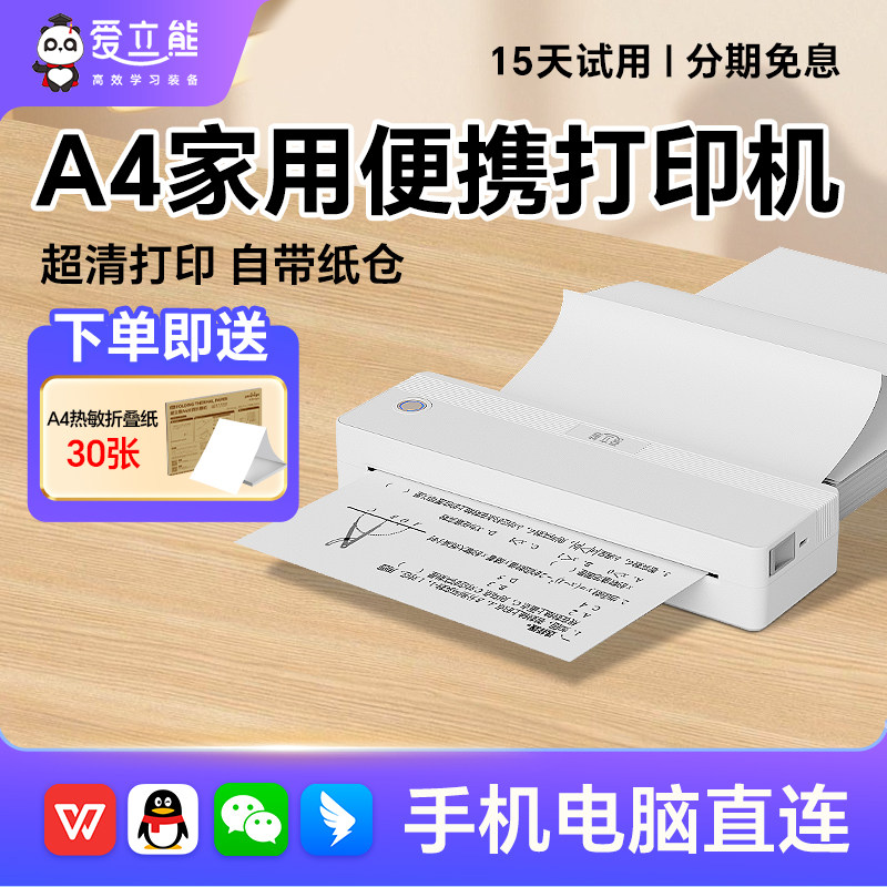 爱立熊P82家用打印机小型家用可连手机便携式学生作业热敏A4打印纸张试卷错题蓝牙无墨打印机手持宿舍免抄