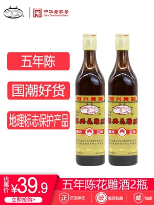 古越龙山绍兴花雕酒500ml2瓶