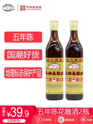 古越龙山绍兴花雕酒500ml2瓶