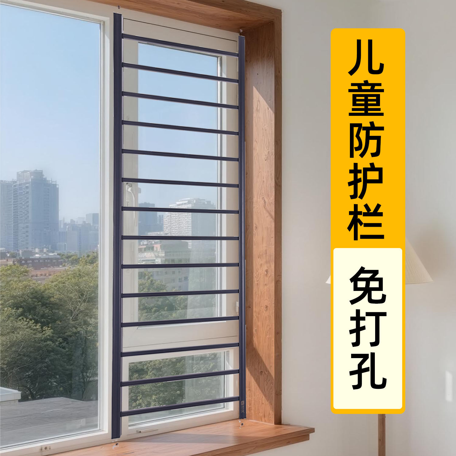 高层窗户防护栏飘窗阳台落地窗室内家用自装铝合金免打孔儿童栏杆