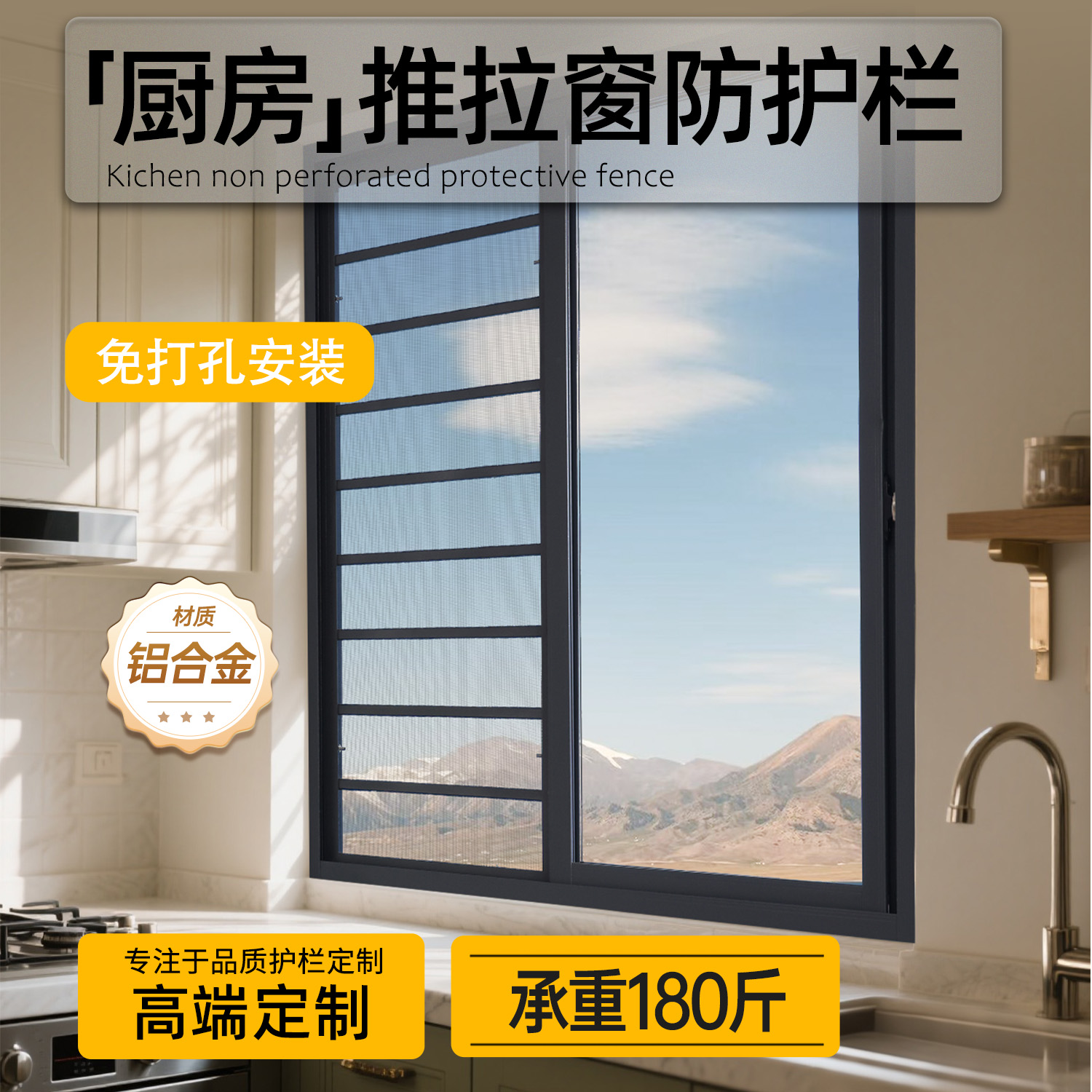 【免打孔厨房】铝合金儿童防护栏