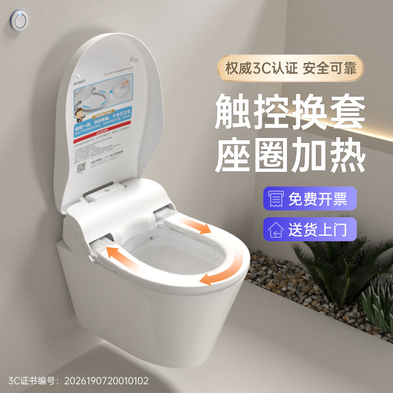 壁挂马桶自动换套座圈加热