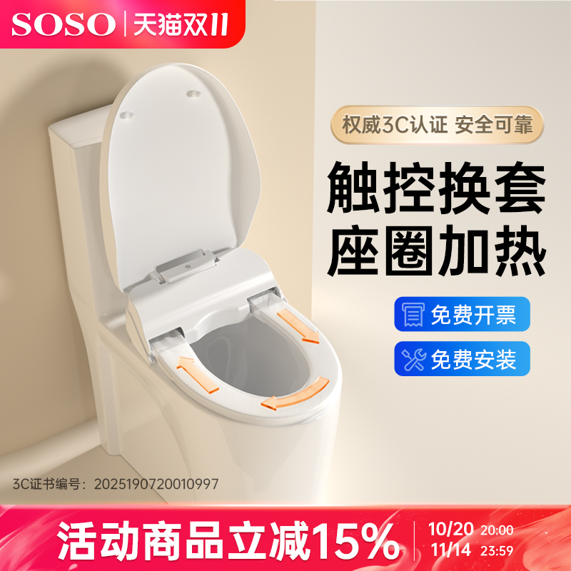 智能马桶盖自动换套座圈加热