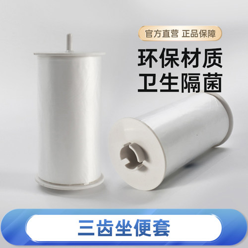 换套马桶盖一次性卫生卷膜3齿